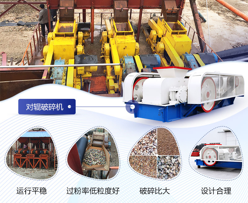 河卵石對輥制砂機(jī)性能優(yōu)勢多