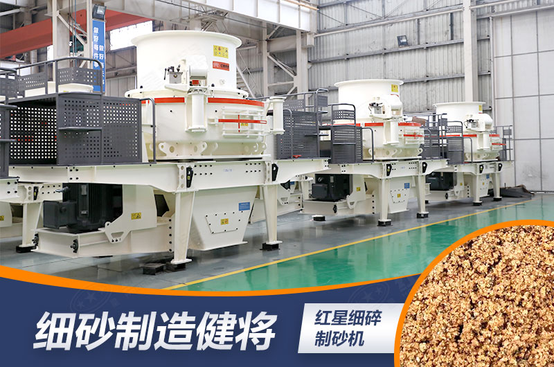 高質(zhì)量專用制砂機(jī)產(chǎn)量大、報(bào)價(jià)高