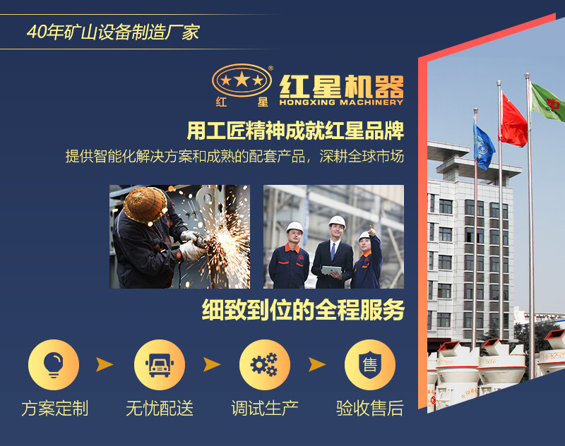 紅星機器全程為您服務(wù)