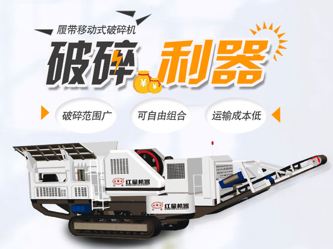 全新履帶碎石機(jī)性能優(yōu)勢(shì)