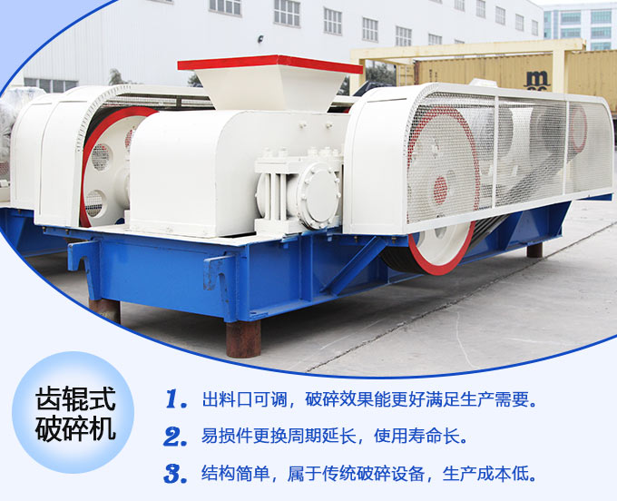 時產(chǎn)40噸煤炭齒輥式破碎機(jī)優(yōu)勢