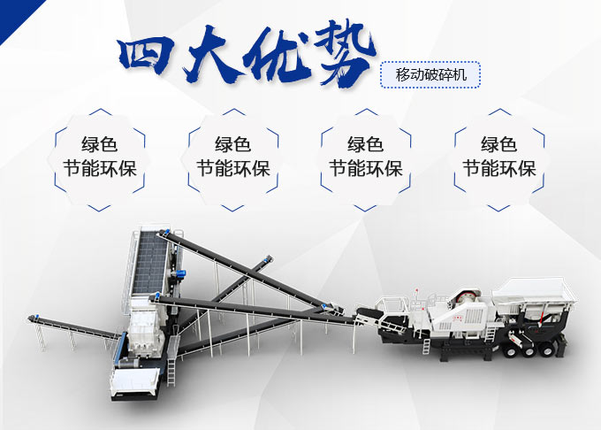 青石移動(dòng)破碎站的生產(chǎn)優(yōu)勢(shì)圖