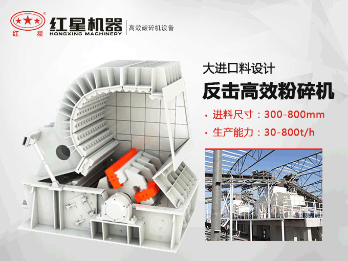 反擊式細(xì)碎機(jī)生產(chǎn)優(yōu)勢