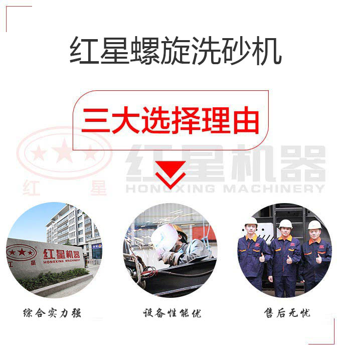 紅星螺旋洗砂機(jī)-不錯(cuò)的選擇