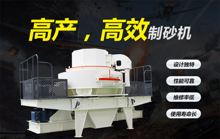高產(chǎn)，沖擊式制砂機優(yōu)勢解答