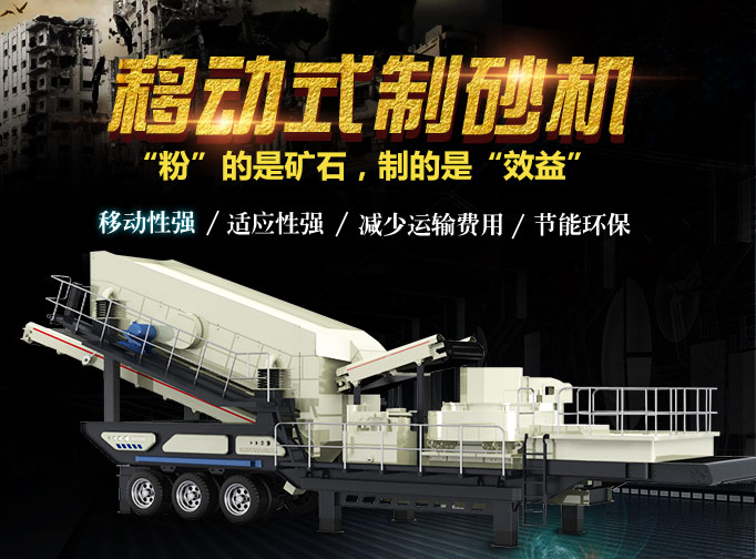 移動制砂機(jī)優(yōu)勢圖解