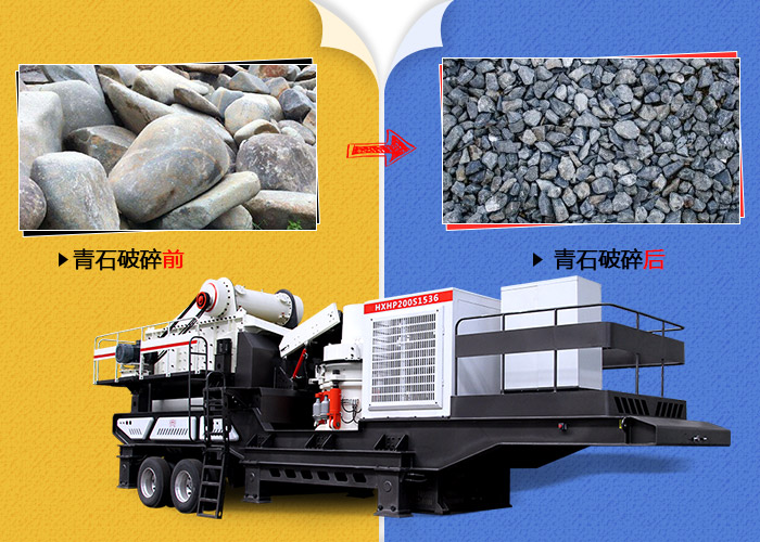 青石移動石子碎石機破碎效果圖