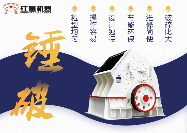 錘式破碎機設(shè)備優(yōu)勢圖