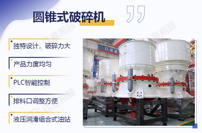 新型圓錐破碎機設備優(yōu)勢