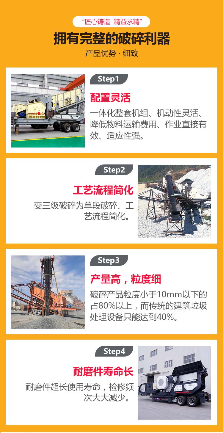 移動破碎機優(yōu)勢