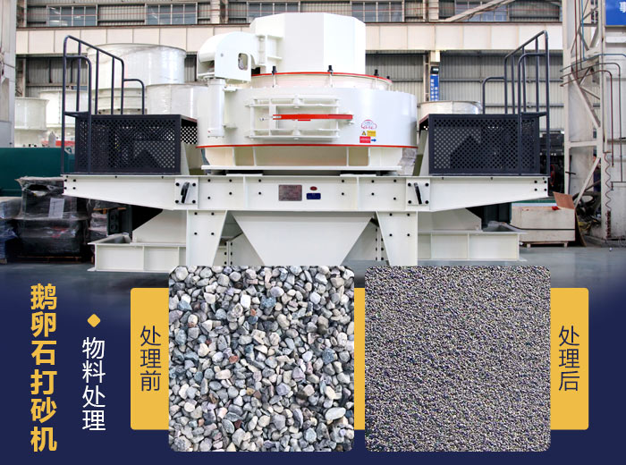 鵝卵石打砂機(jī)物料成品
