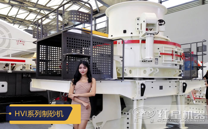 HVI系列制砂機(jī)現(xiàn)場(chǎng)展示