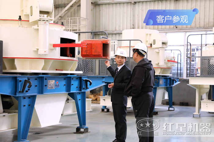 紅星機(jī)器HVI沖擊式制砂機(jī)客戶到廠考察