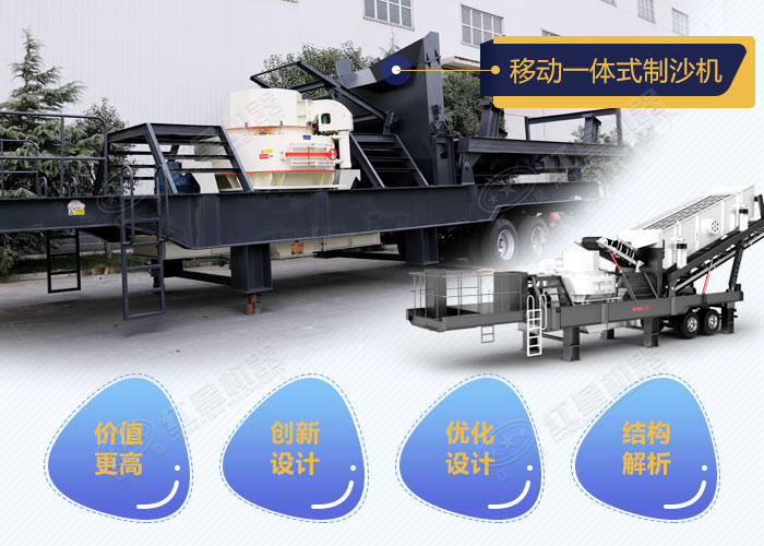 紅星移動(dòng)一體式制沙機(jī)廠家