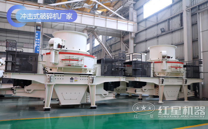 沖擊式破碎機廠家