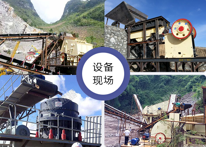 固定石頭碎石機作業(yè)現(xiàn)場