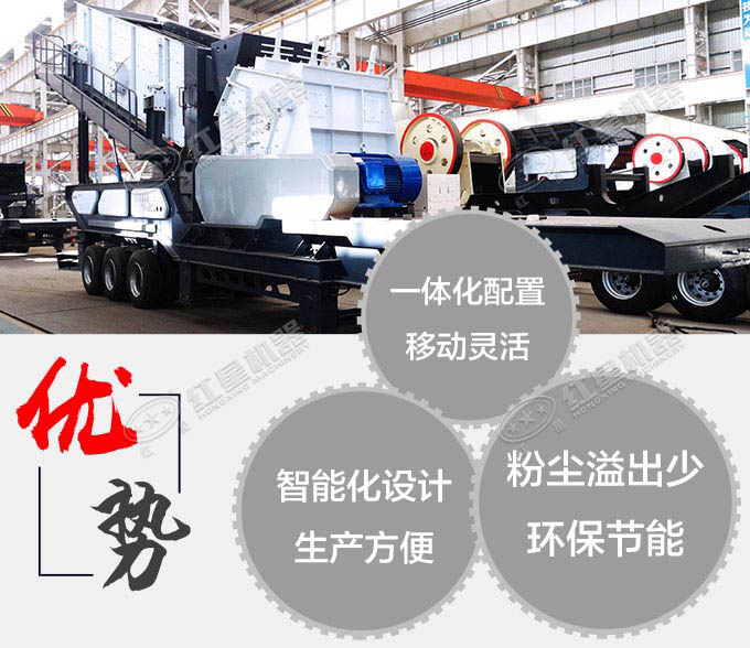 移動(dòng)青石破碎機(jī)性能優(yōu)勢