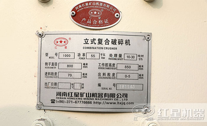 1000立式復(fù)合式破碎機技術(shù)參數(shù)