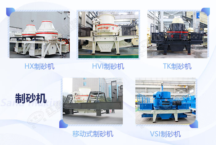 搭配不同設備的人工制沙機器