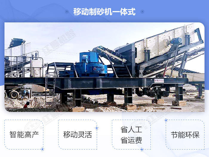 移動式制沙一體機(jī)高性價比設(shè)備，經(jīng)濟(jì)環(huán)保