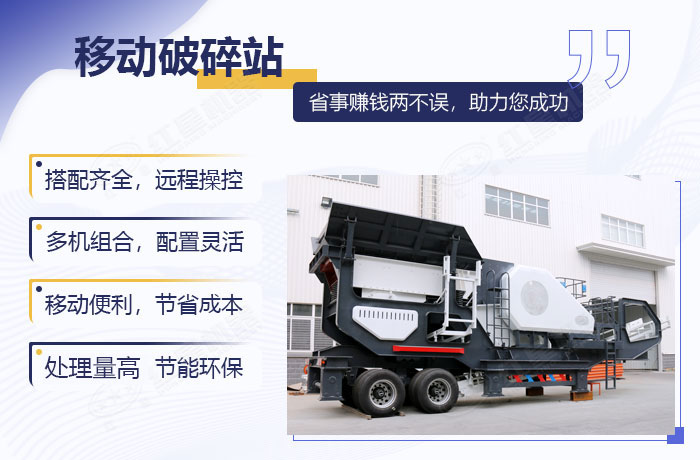 移動破碎設備的加工優(yōu)勢展示