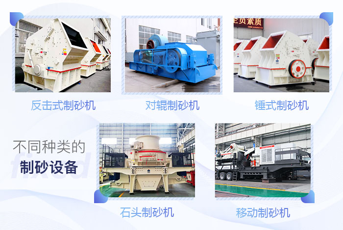 多種類石頭制砂設備