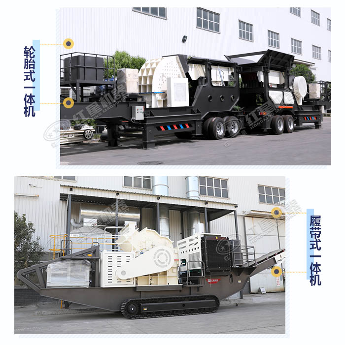 移動式粉碎機種類