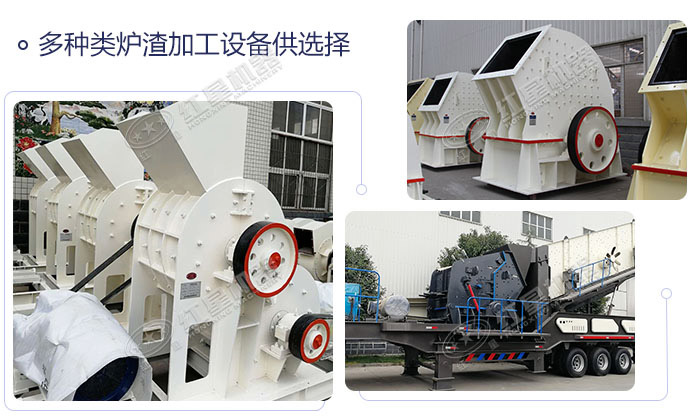爐渣處理設(shè)備