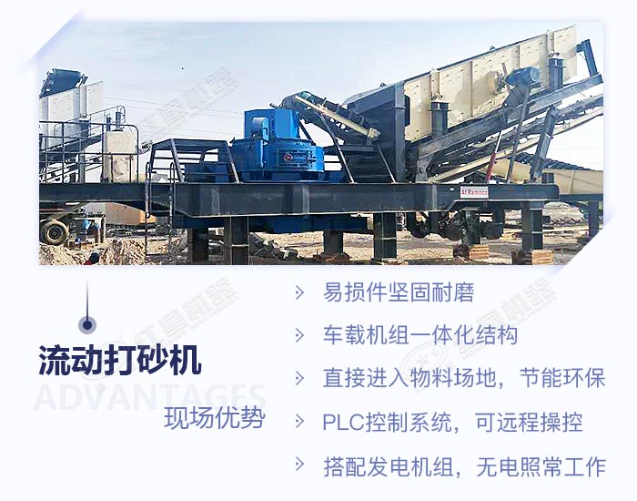 紅星車子流動(dòng)打砂機(jī)性能優(yōu)勢 紅星車子流動(dòng)打砂機(jī)性能優(yōu)勢