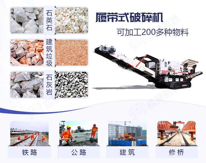 履帶式液壓驅(qū)動破碎機應(yīng)用范圍