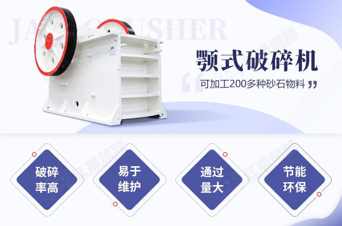 顎式破碎機(jī)優(yōu)勢