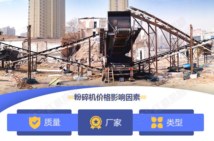 建筑垃圾廢料破碎機(jī)價(jià)格影響因素