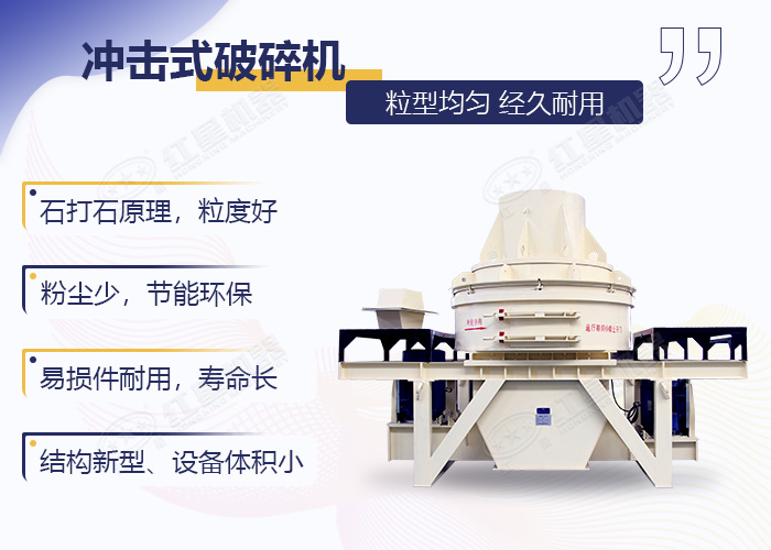 普通版沖擊式破碎機優(yōu)勢