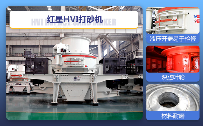 紅星新型打沙機設(shè)備細節(jié)展示