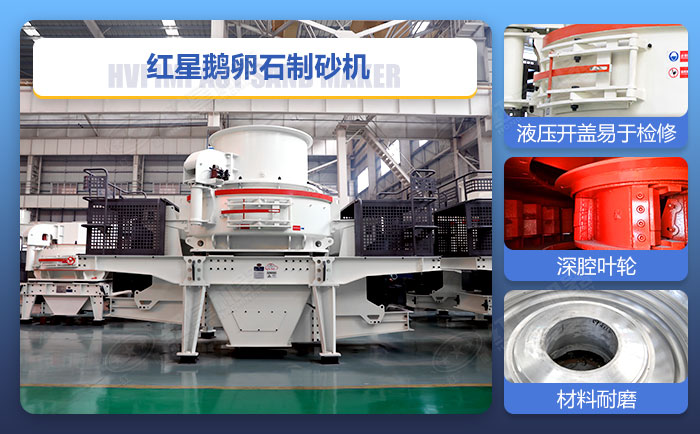 鵝卵石打沙機設計特殊，快速生產(chǎn)