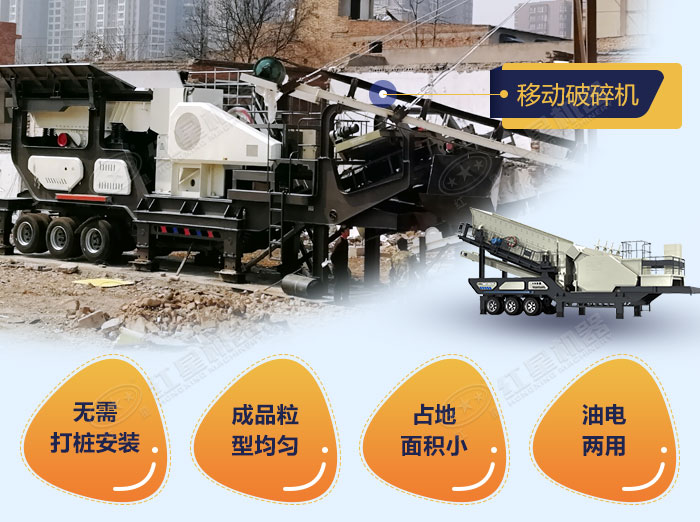 移動(dòng)破碎機(jī)設(shè)備優(yōu)勢展示