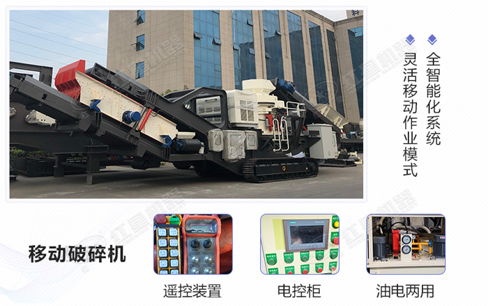 移動礦山碎石機設(shè)備細(xì)節(jié)功能展示