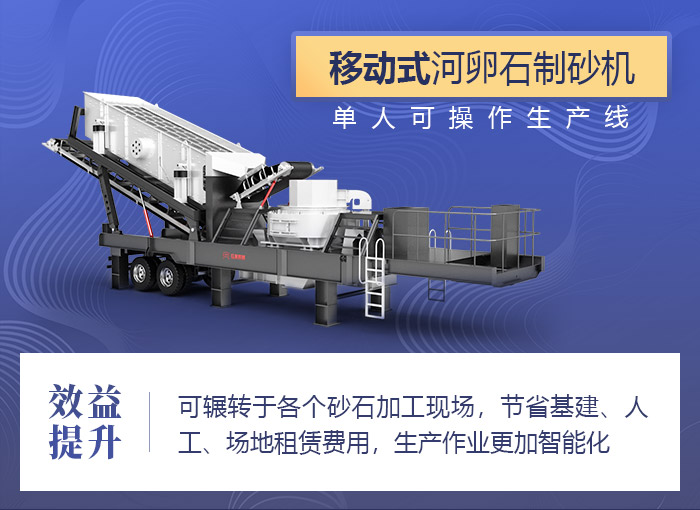 升級版移動制砂機(jī)