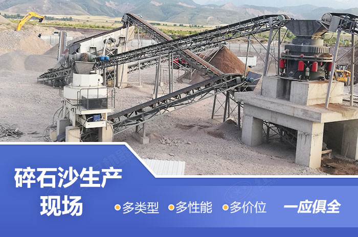 砂石廠(chǎng)碎石沙加工現(xiàn)場(chǎng)