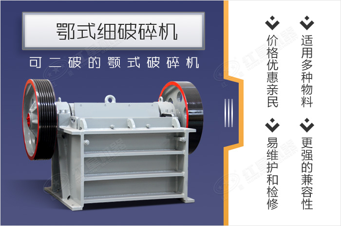 顎式細(xì)破碎機設(shè)備優(yōu)勢展示