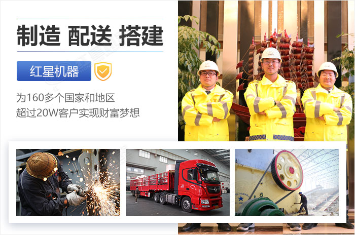 紅星機(jī)器廠(chǎng)家實(shí)力及服務(wù)展示