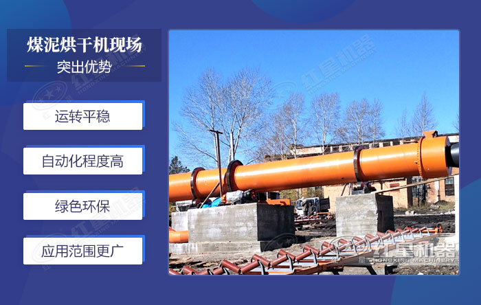 日出300噸煤泥烘干機生產(chǎn)現(xiàn)場