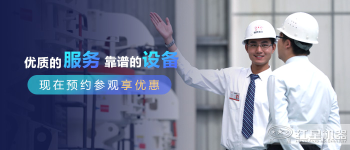 預(yù)約到廠(chǎng)參觀(guān)享優(yōu)惠