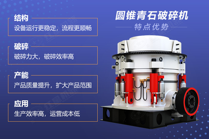 青石破碎機(jī)優(yōu)勢(shì)圖