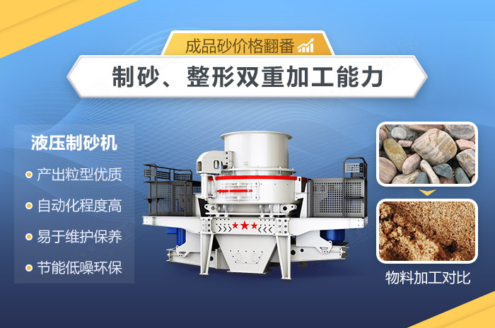 液壓制砂機(jī)優(yōu)勢(shì)展示