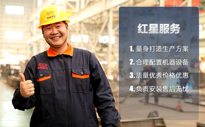 紅星機(jī)器設(shè)備廠家直銷，價格優(yōu)惠 