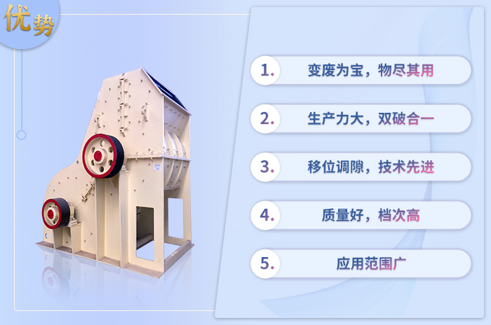 爐渣破碎機(jī)設(shè)備優(yōu)勢(shì)展示