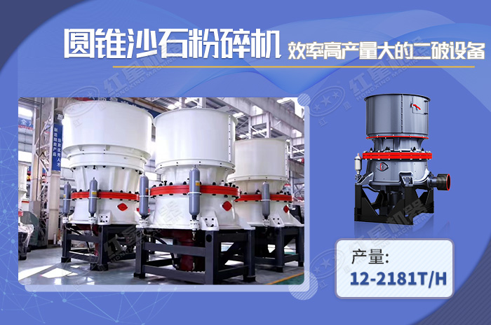 圓錐式沙石粉碎機高產效率高