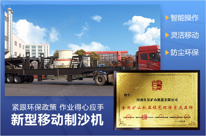 可移動的制沙設(shè)備