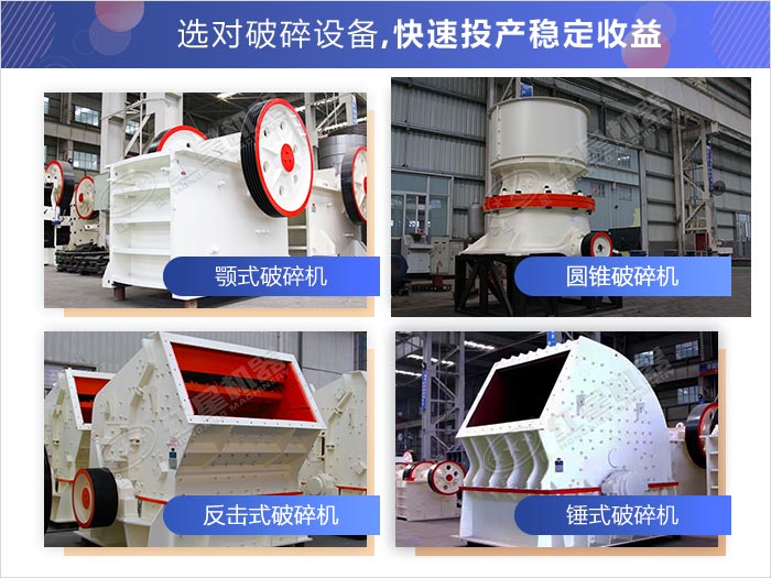 常見(jiàn)破碎機(jī)種類